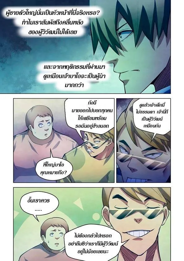 The Last Human มนุษย์คนสุดท้าย ตอนที่ 260 หน้า 13