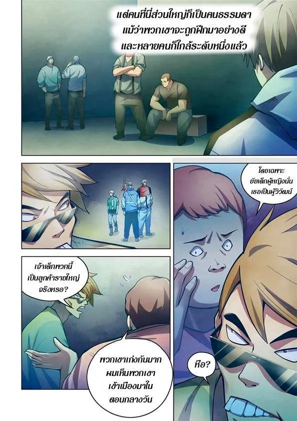 The Last Human มนุษย์คนสุดท้าย ตอนที่ 260 หน้า 2