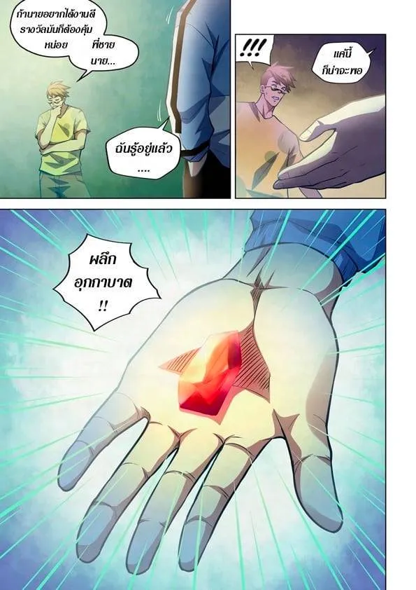 The Last Human มนุษย์คนสุดท้าย ตอนที่ 260 หน้า 5