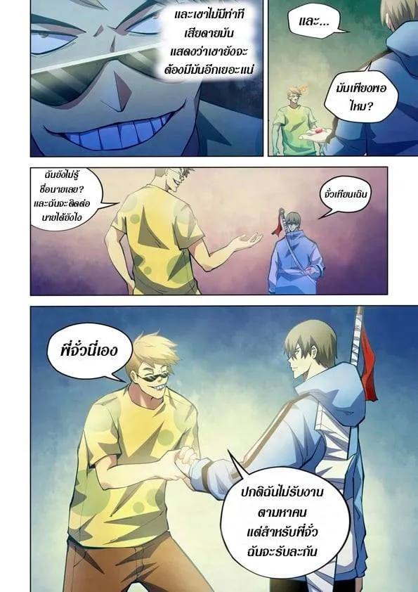 The Last Human มนุษย์คนสุดท้าย ตอนที่ 260 หน้า 8