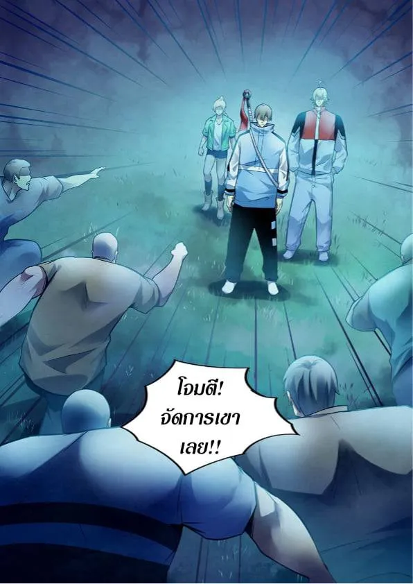 The Last Human มนุษย์คนสุดท้าย ตอนที่ 261 หน้า 14