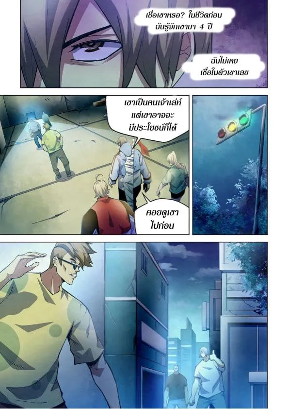 The Last Human มนุษย์คนสุดท้าย ตอนที่ 261 หน้า 2
