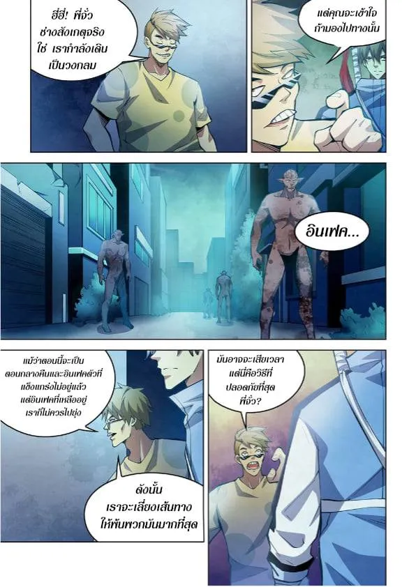 The Last Human มนุษย์คนสุดท้าย ตอนที่ 261 หน้า 4