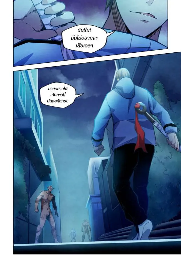 The Last Human มนุษย์คนสุดท้าย ตอนที่ 261 หน้า 5
