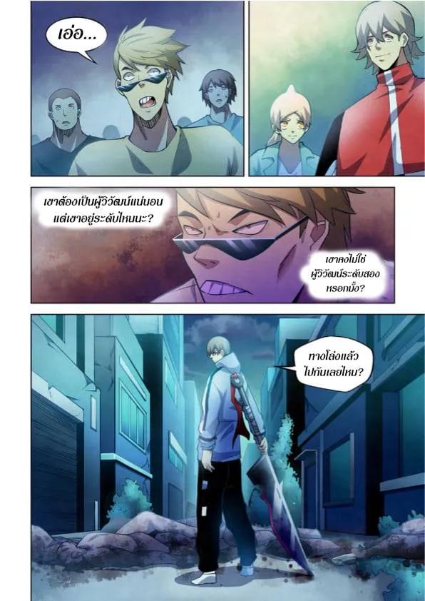 The Last Human มนุษย์คนสุดท้าย ตอนที่ 261 หน้า 7