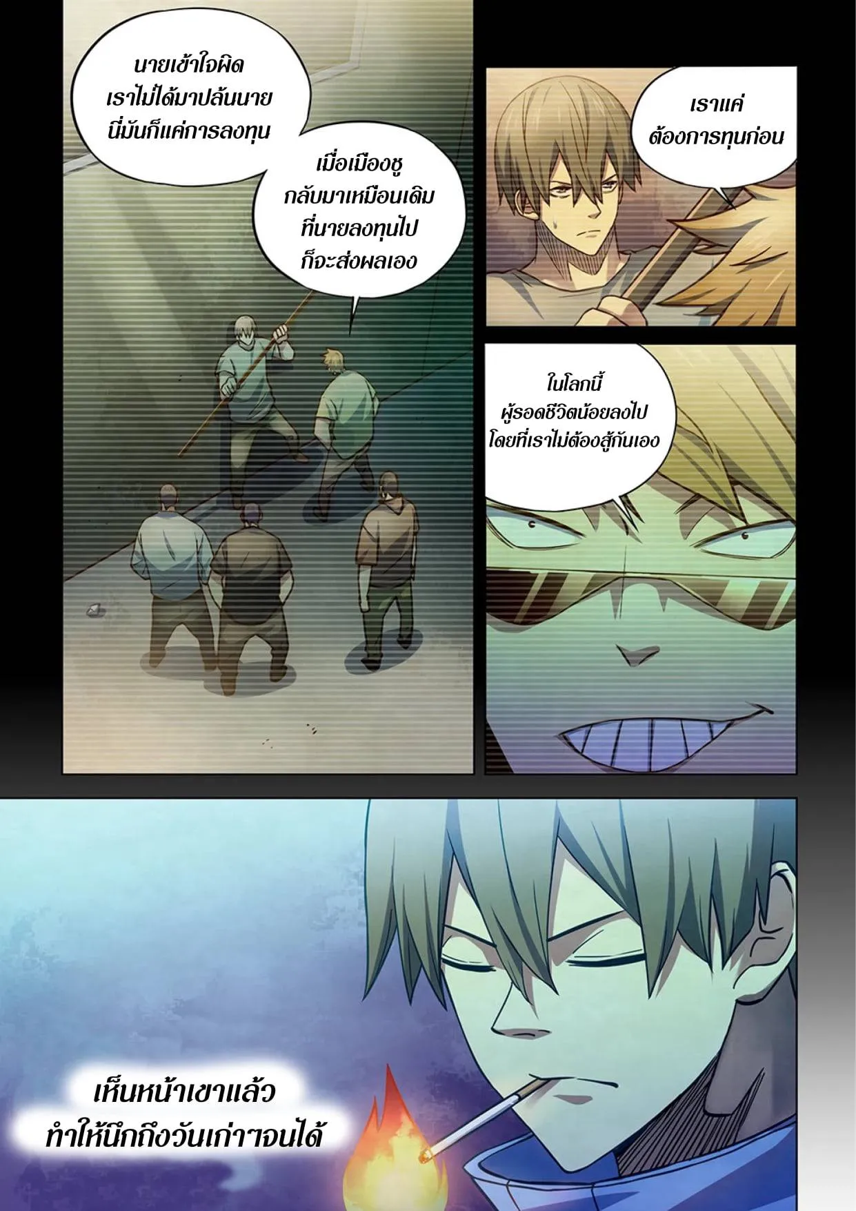 The Last Human มนุษย์คนสุดท้าย ตอนที่ 262 หน้า 1