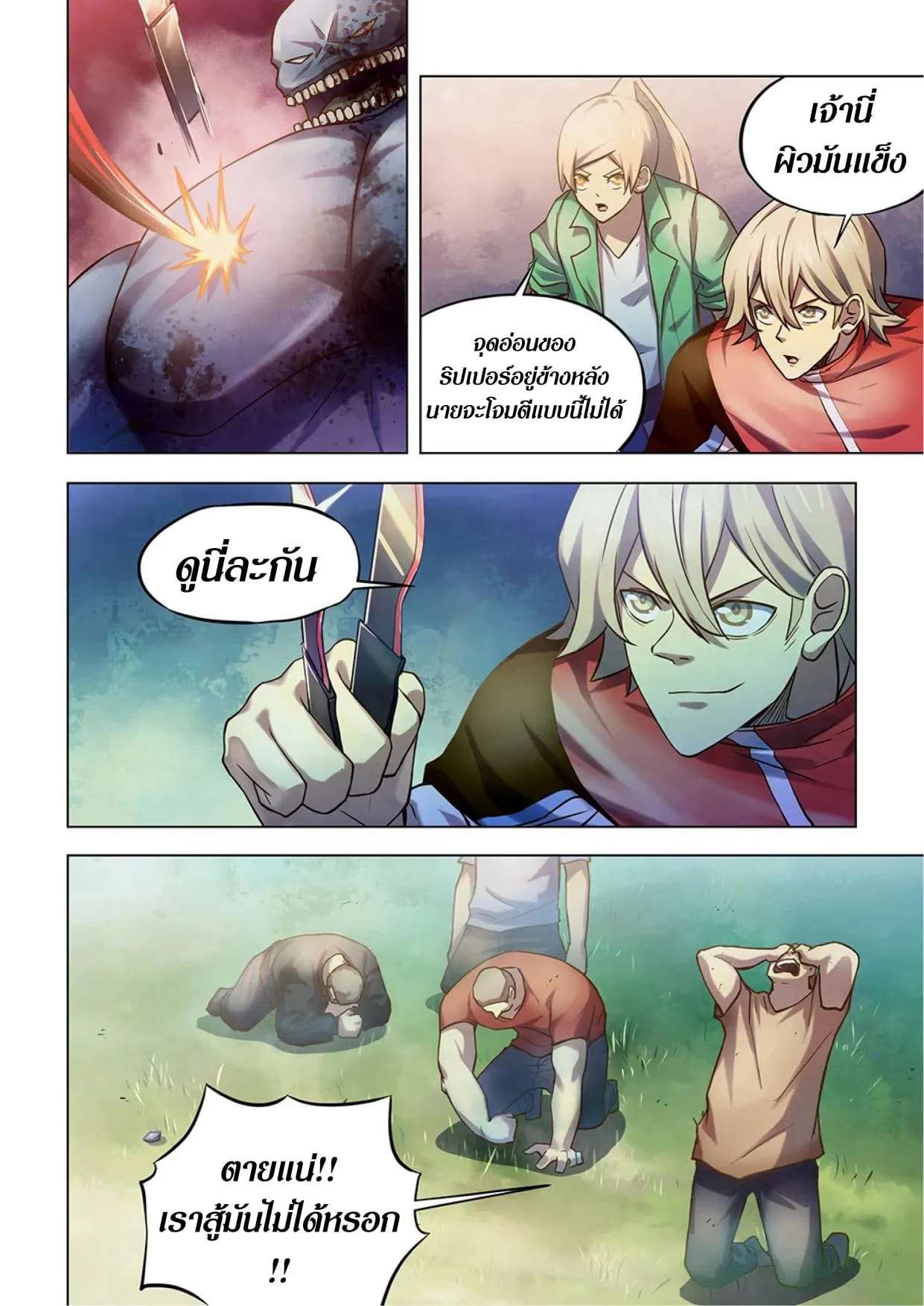 The Last Human มนุษย์คนสุดท้าย ตอนที่ 262 หน้า 12