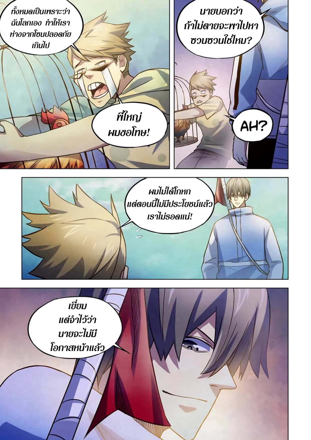 The Last Human มนุษย์คนสุดท้าย ตอนที่ 262 หน้า 13