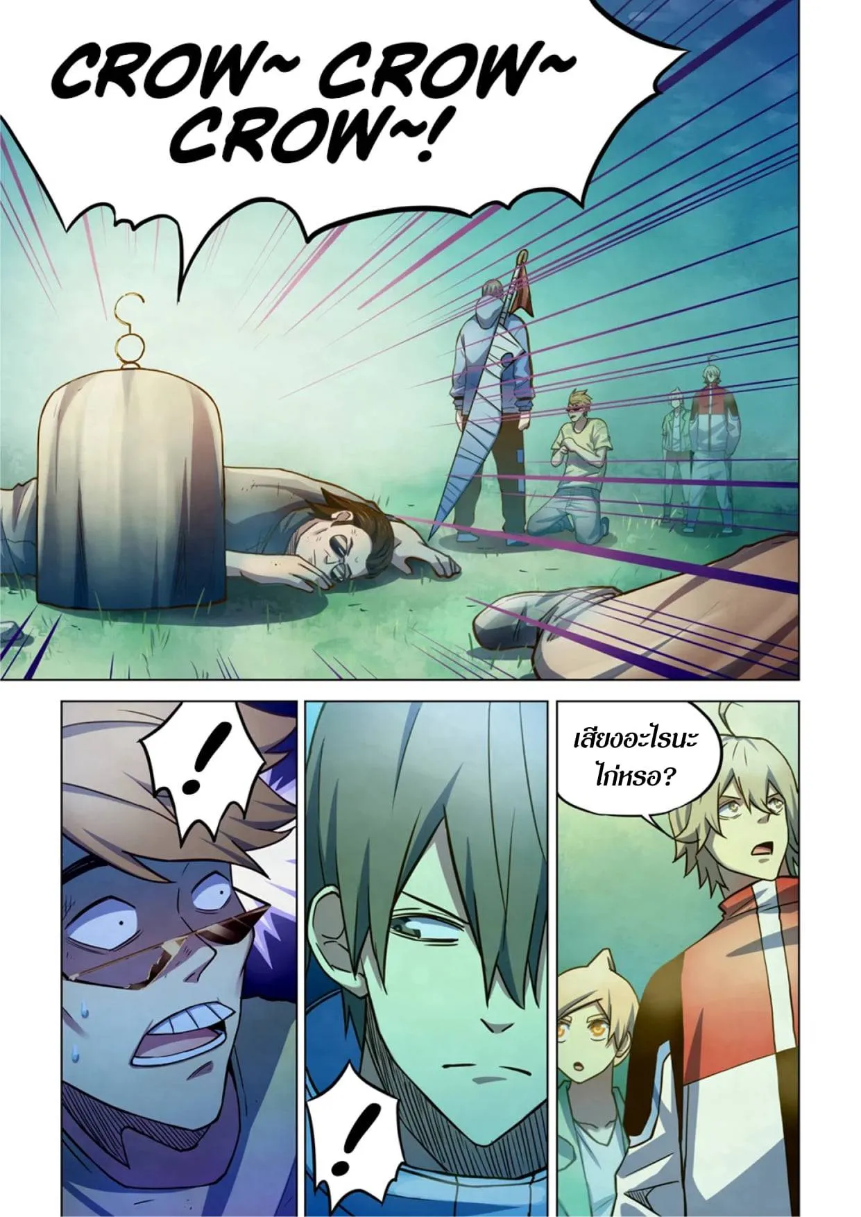 The Last Human มนุษย์คนสุดท้าย ตอนที่ 262 หน้า 5