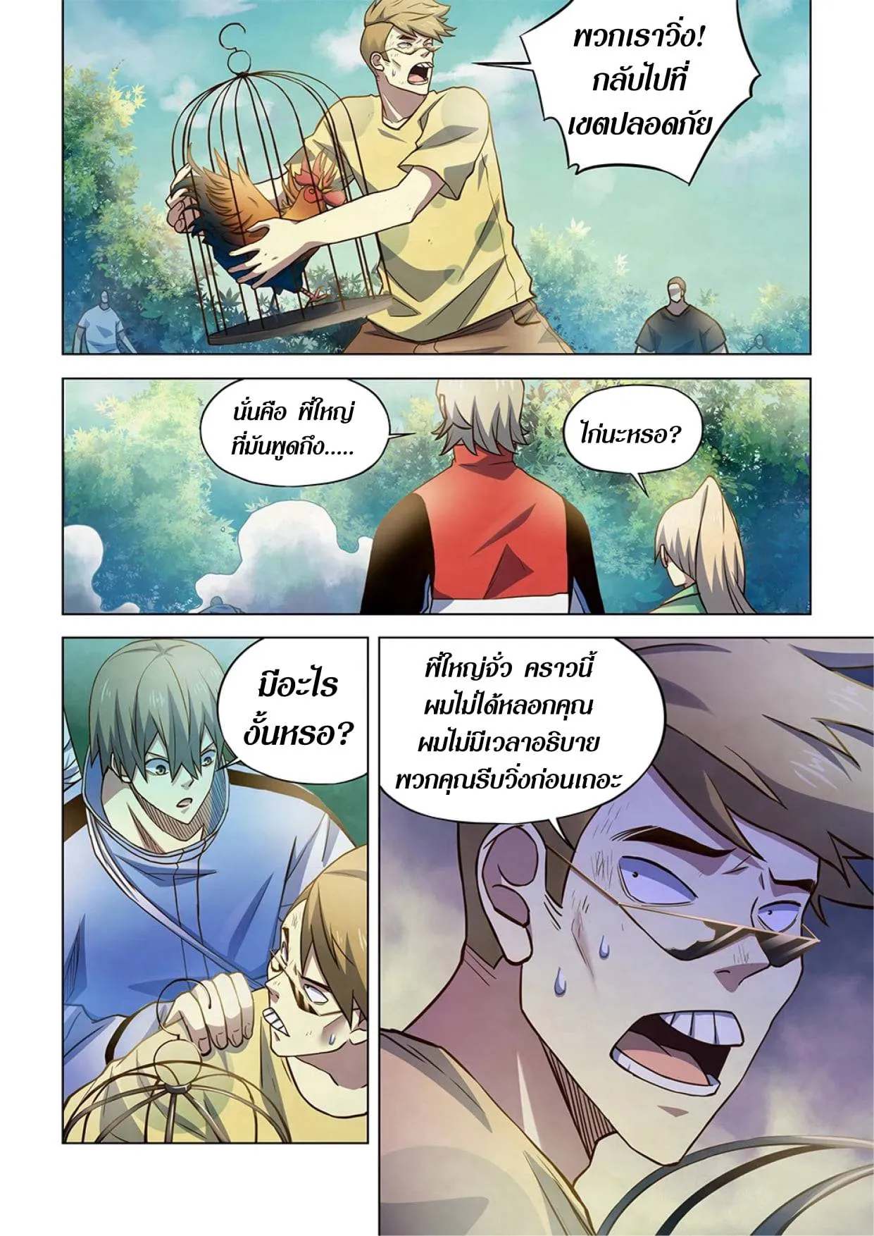 The Last Human มนุษย์คนสุดท้าย ตอนที่ 262 หน้า 8