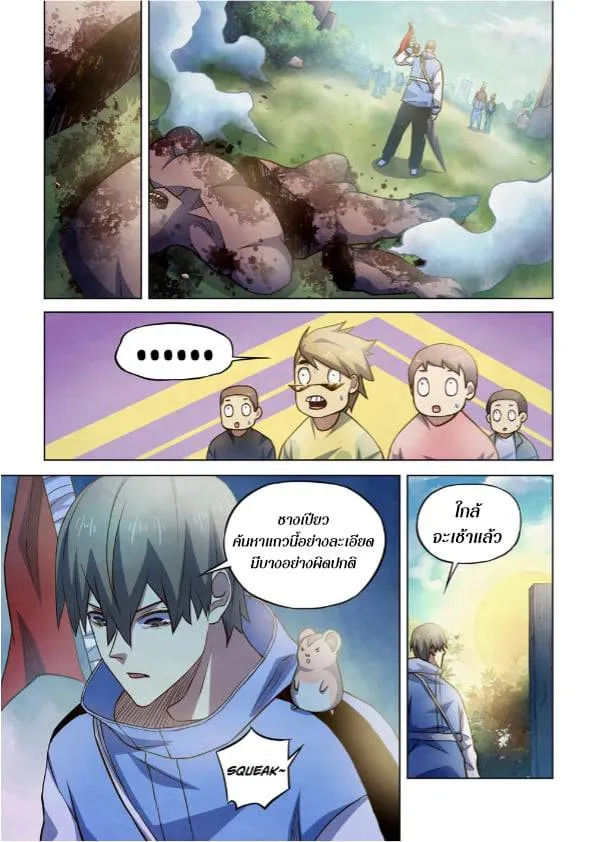 The Last Human มนุษย์คนสุดท้าย ตอนที่ 263 หน้า 1