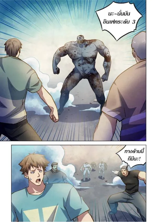 The Last Human มนุษย์คนสุดท้าย ตอนที่ 263 หน้า 13