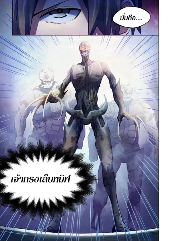 The Last Human มนุษย์คนสุดท้าย ตอนที่ 263 หน้า 15