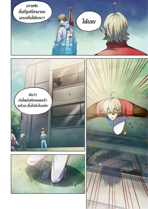 The Last Human มนุษย์คนสุดท้าย ตอนที่ 263 หน้า 2
