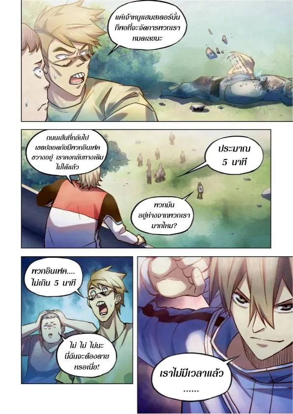 The Last Human มนุษย์คนสุดท้าย ตอนที่ 263 หน้า 4