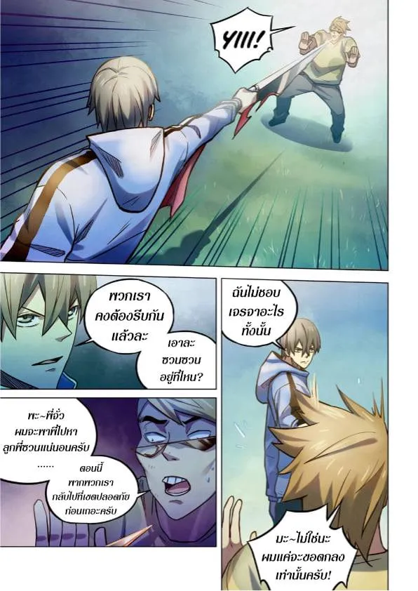 The Last Human มนุษย์คนสุดท้าย ตอนที่ 263 หน้า 5
