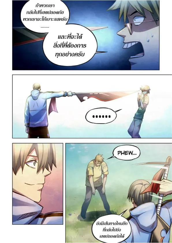 The Last Human มนุษย์คนสุดท้าย ตอนที่ 263 หน้า 6