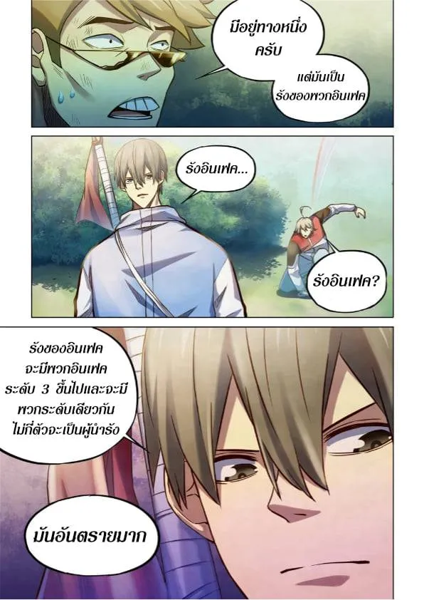 The Last Human มนุษย์คนสุดท้าย ตอนที่ 263 หน้า 7
