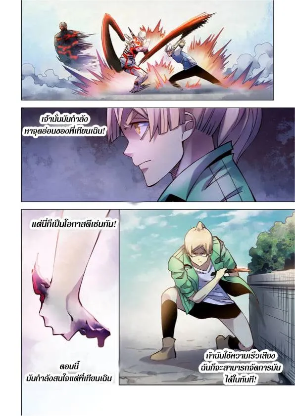 The Last Human มนุษย์คนสุดท้าย ตอนที่ 264 หน้า 11