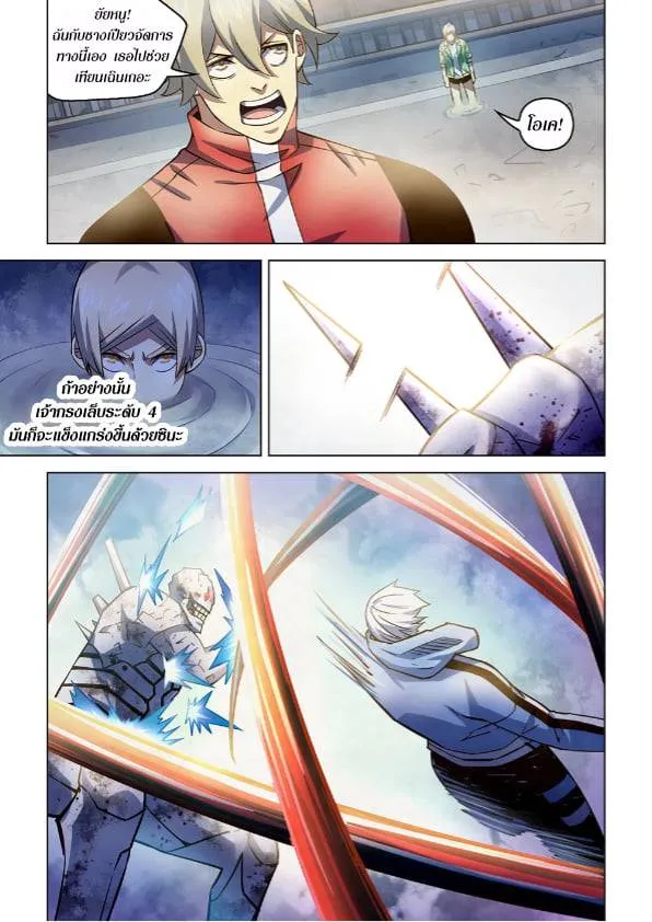 The Last Human มนุษย์คนสุดท้าย ตอนที่ 264 หน้า 8
