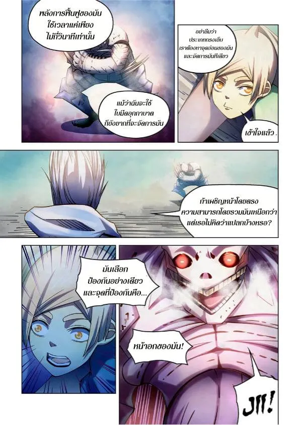 The Last Human มนุษย์คนสุดท้าย ตอนที่ 265 หน้า 10