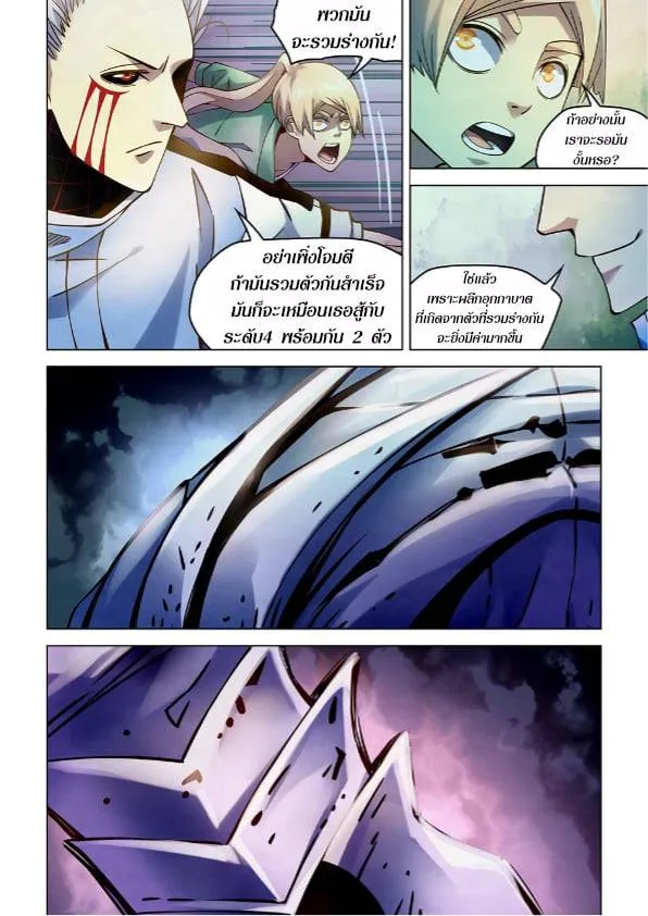 The Last Human มนุษย์คนสุดท้าย ตอนที่ 265 หน้า 3