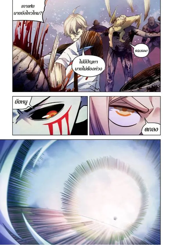 The Last Human มนุษย์คนสุดท้าย ตอนที่ 265 หน้า 6