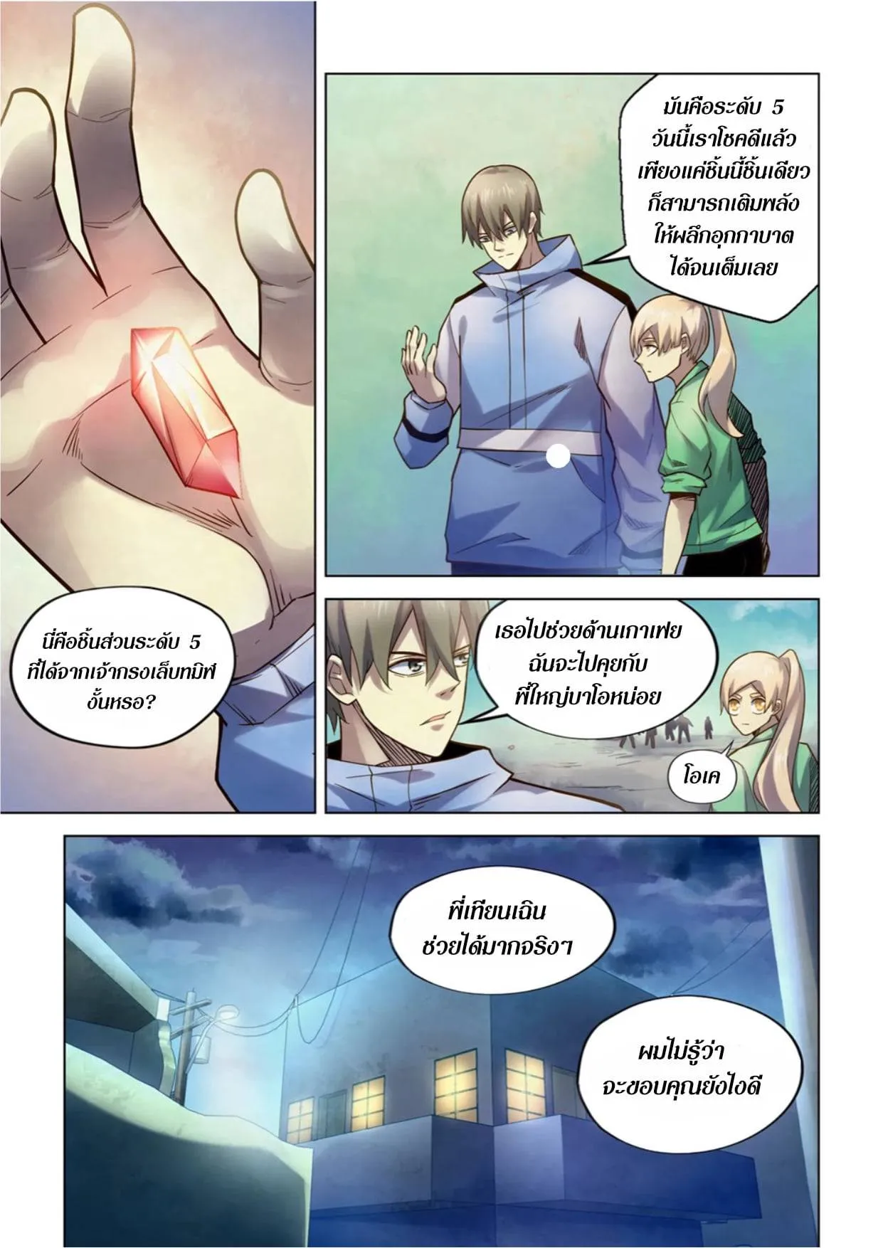 The Last Human มนุษย์คนสุดท้าย ตอนที่ 266 หน้า 1