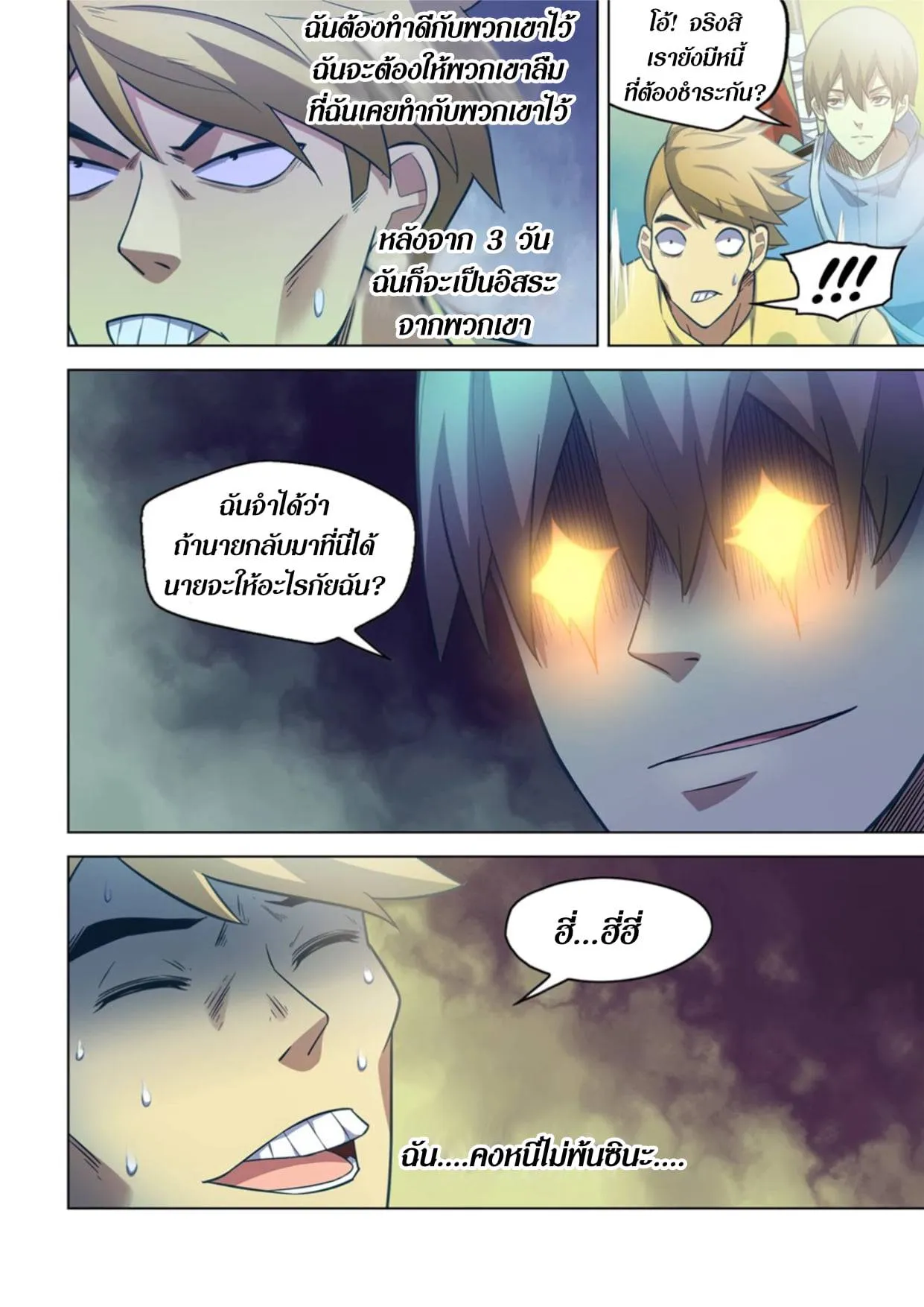 The Last Human มนุษย์คนสุดท้าย ตอนที่ 266 หน้า 10