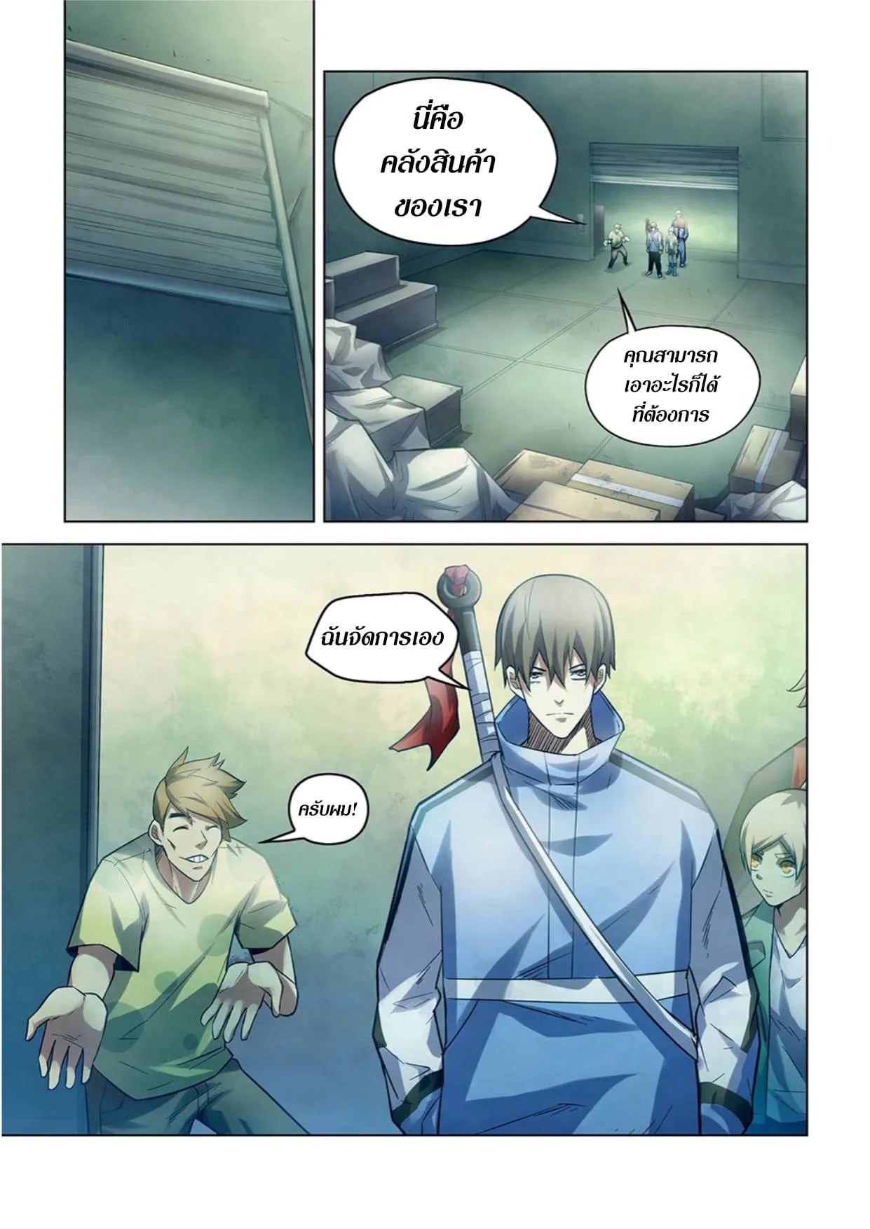 The Last Human มนุษย์คนสุดท้าย ตอนที่ 266 หน้า 11