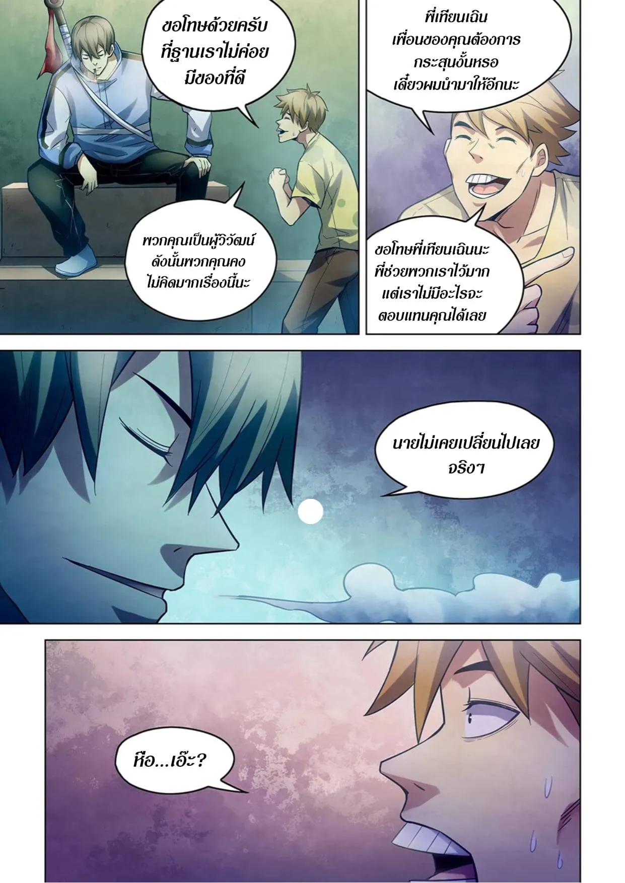The Last Human มนุษย์คนสุดท้าย ตอนที่ 266 หน้า 13