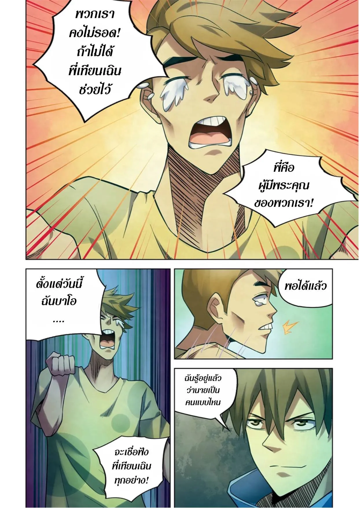 The Last Human มนุษย์คนสุดท้าย ตอนที่ 266 หน้า 2