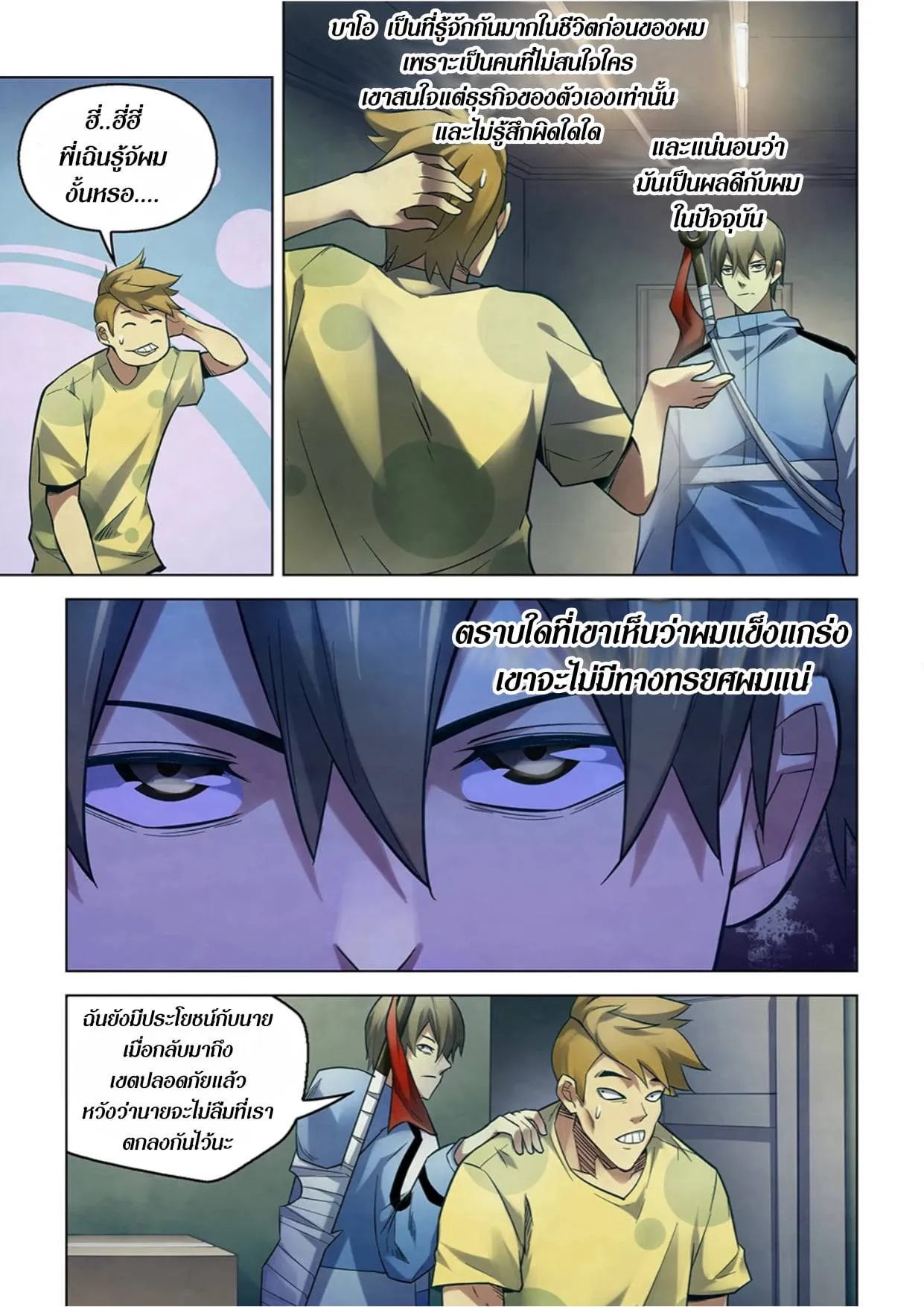 The Last Human มนุษย์คนสุดท้าย ตอนที่ 266 หน้า 3