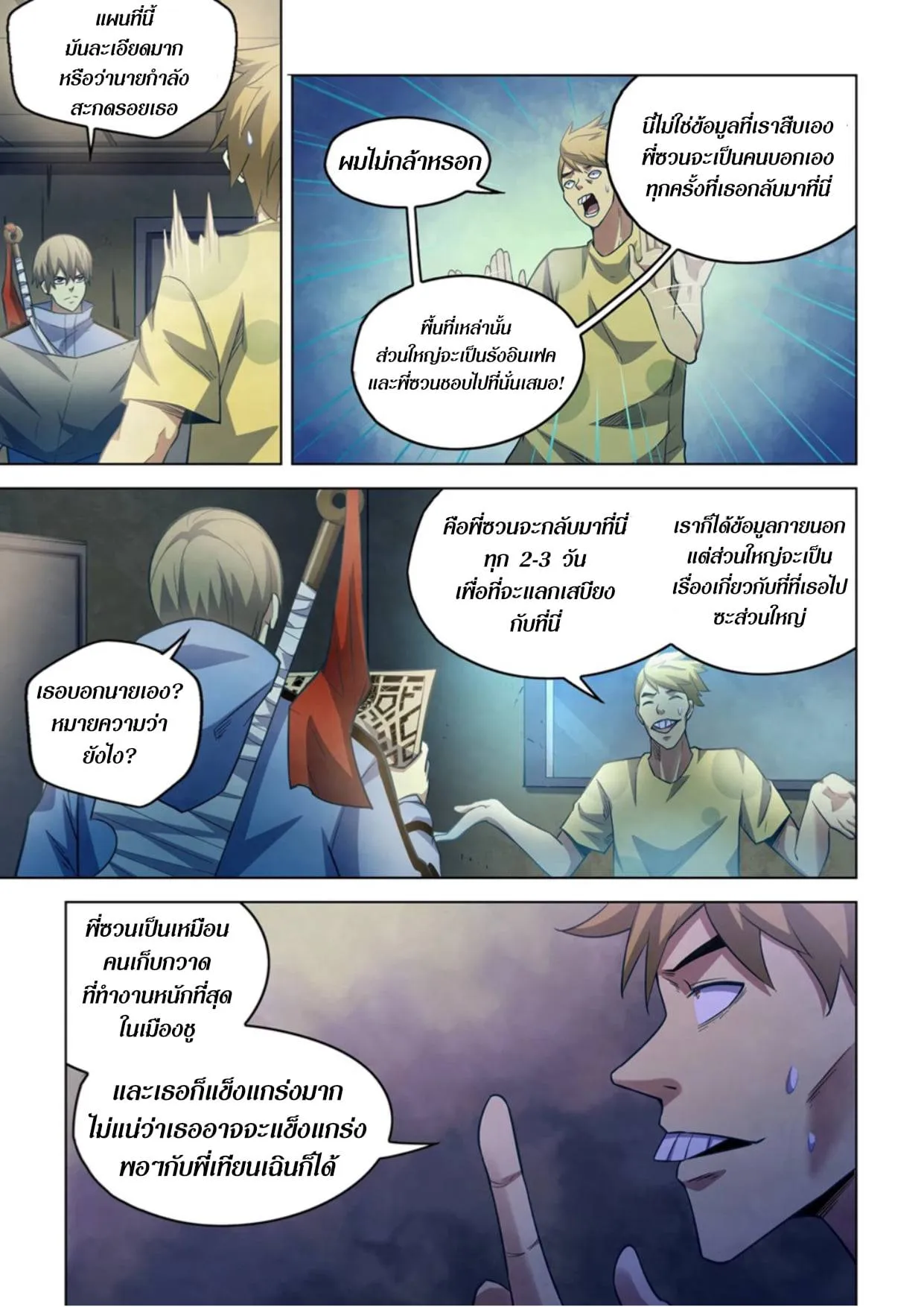 The Last Human มนุษย์คนสุดท้าย ตอนที่ 266 หน้า 5