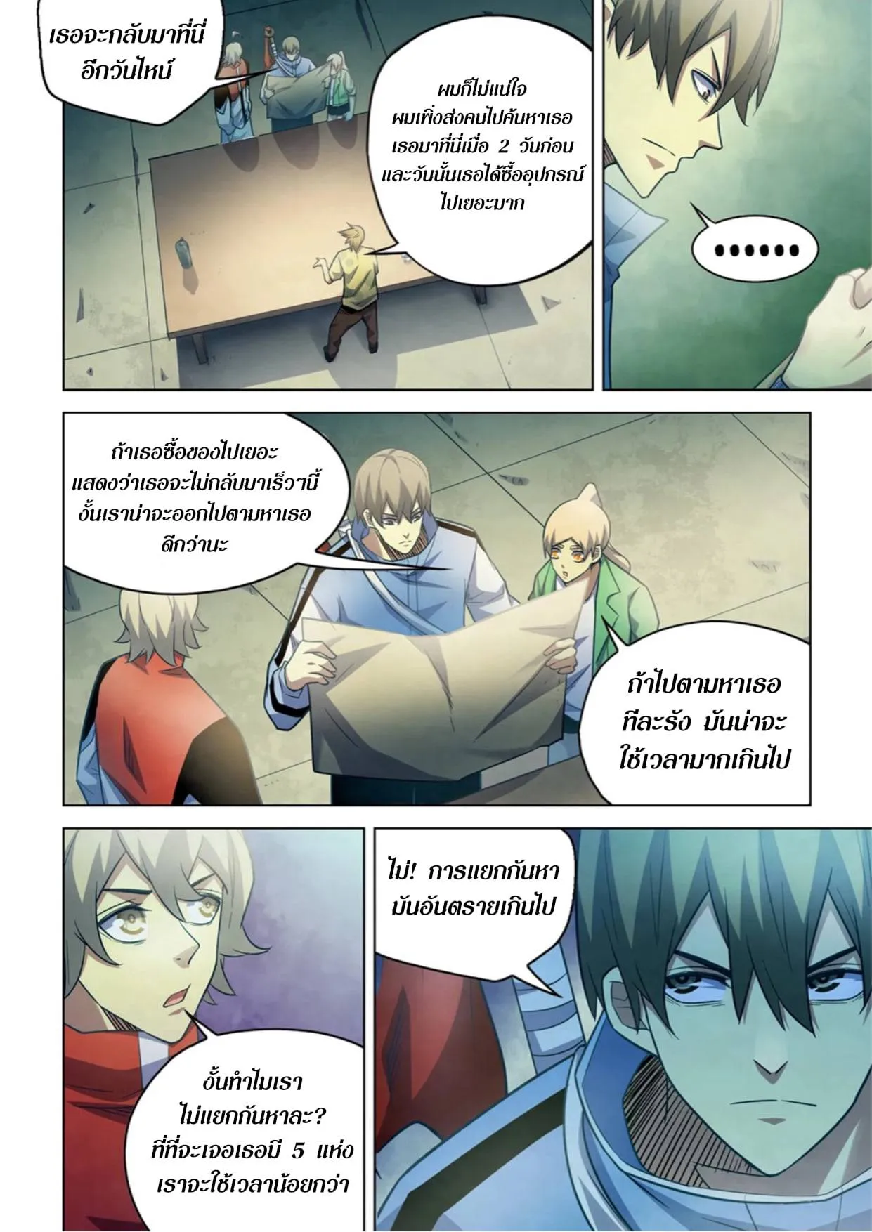 The Last Human มนุษย์คนสุดท้าย ตอนที่ 266 หน้า 6