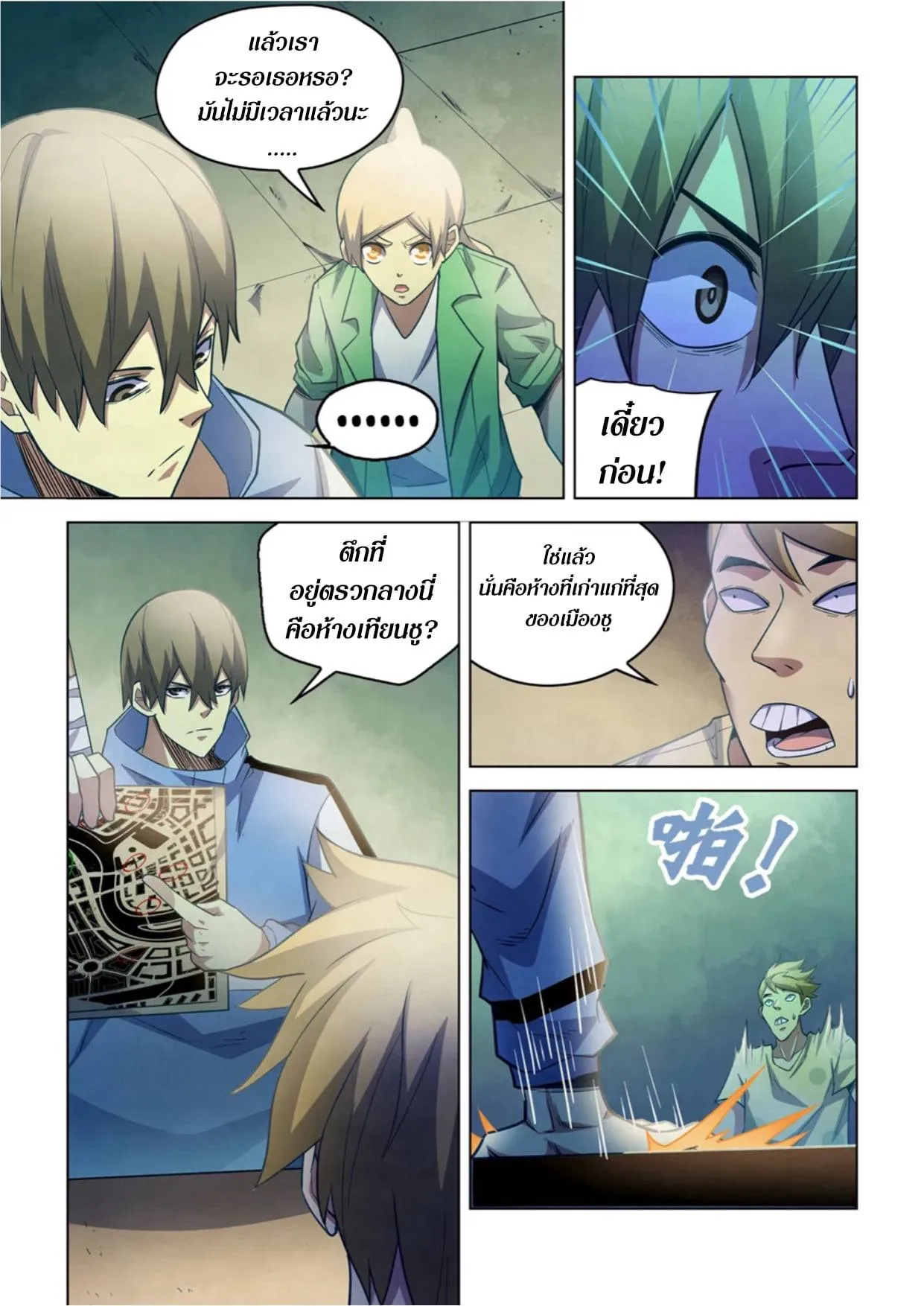 The Last Human มนุษย์คนสุดท้าย ตอนที่ 266 หน้า 7
