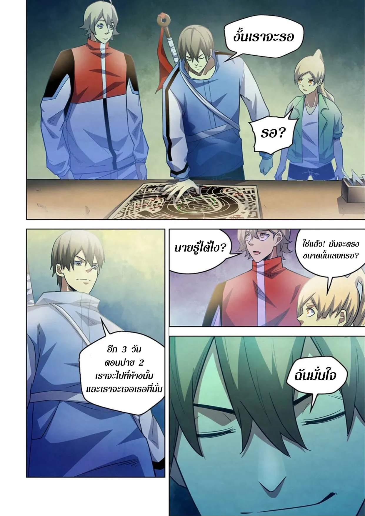 The Last Human มนุษย์คนสุดท้าย ตอนที่ 266 หน้า 8