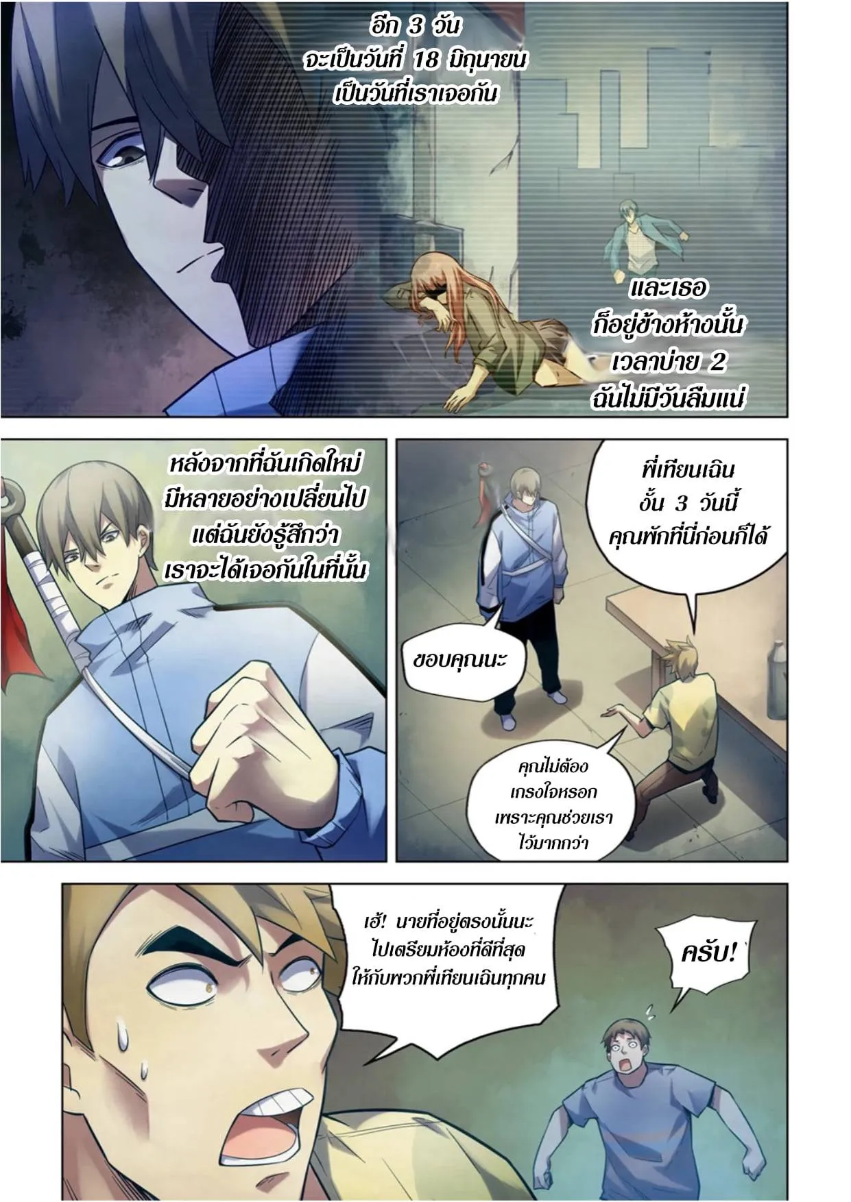 The Last Human มนุษย์คนสุดท้าย ตอนที่ 266 หน้า 9