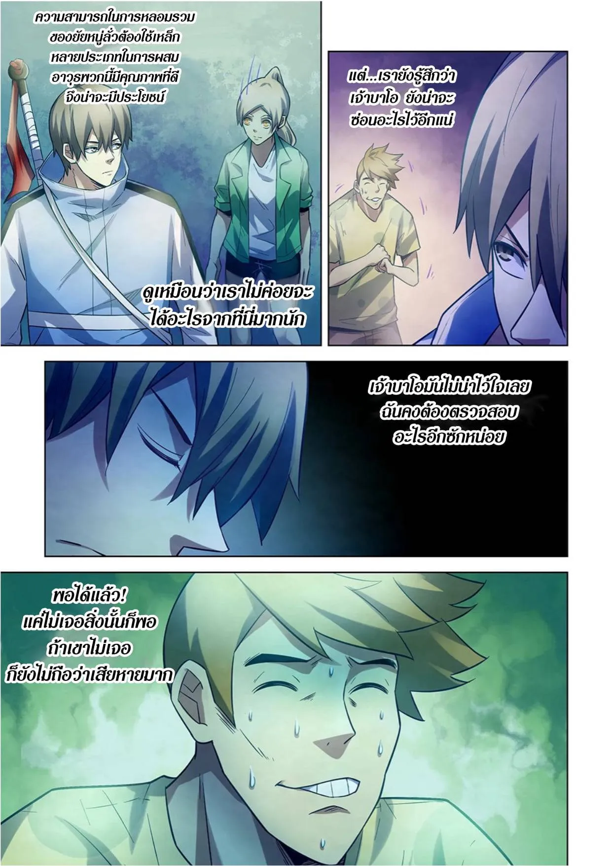 The Last Human มนุษย์คนสุดท้าย ตอนที่ 267 หน้า 11