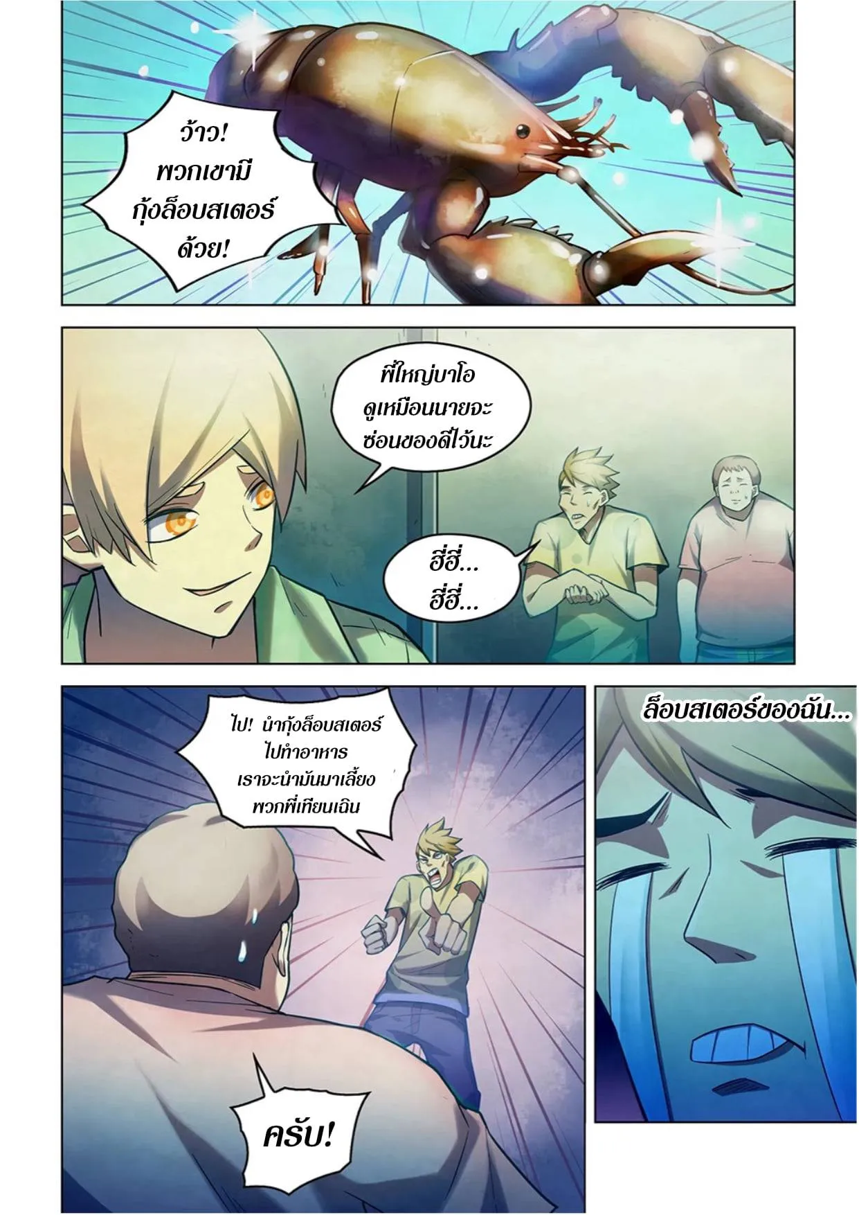 The Last Human มนุษย์คนสุดท้าย ตอนที่ 267 หน้า 4