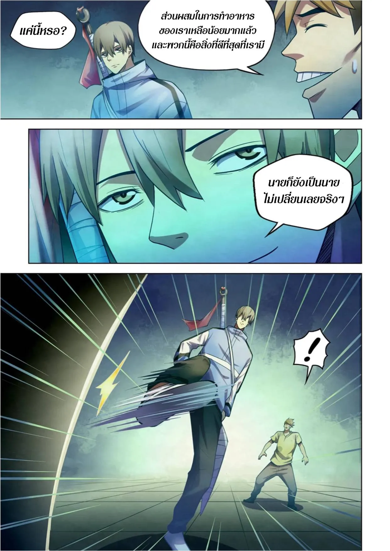 The Last Human มนุษย์คนสุดท้าย ตอนที่ 267 หน้า 5