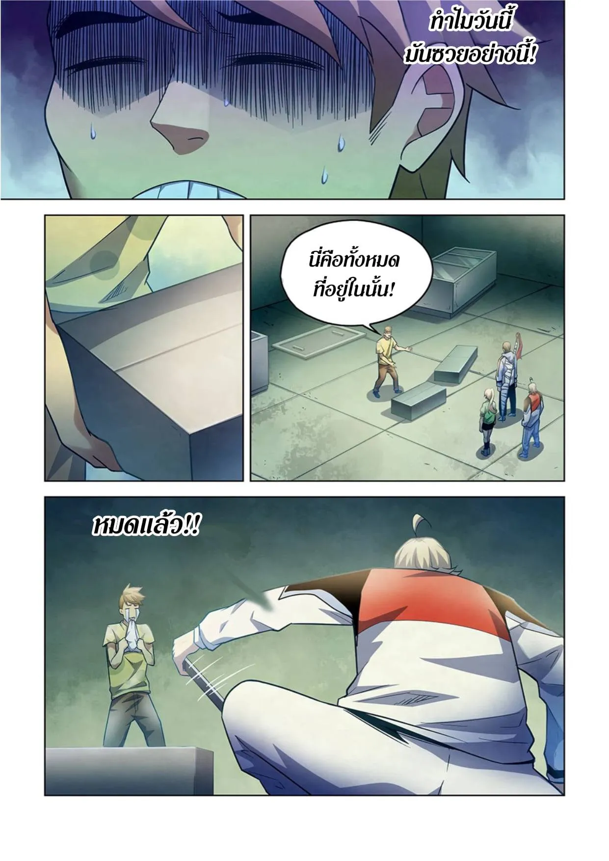 The Last Human มนุษย์คนสุดท้าย ตอนที่ 267 หน้า 7