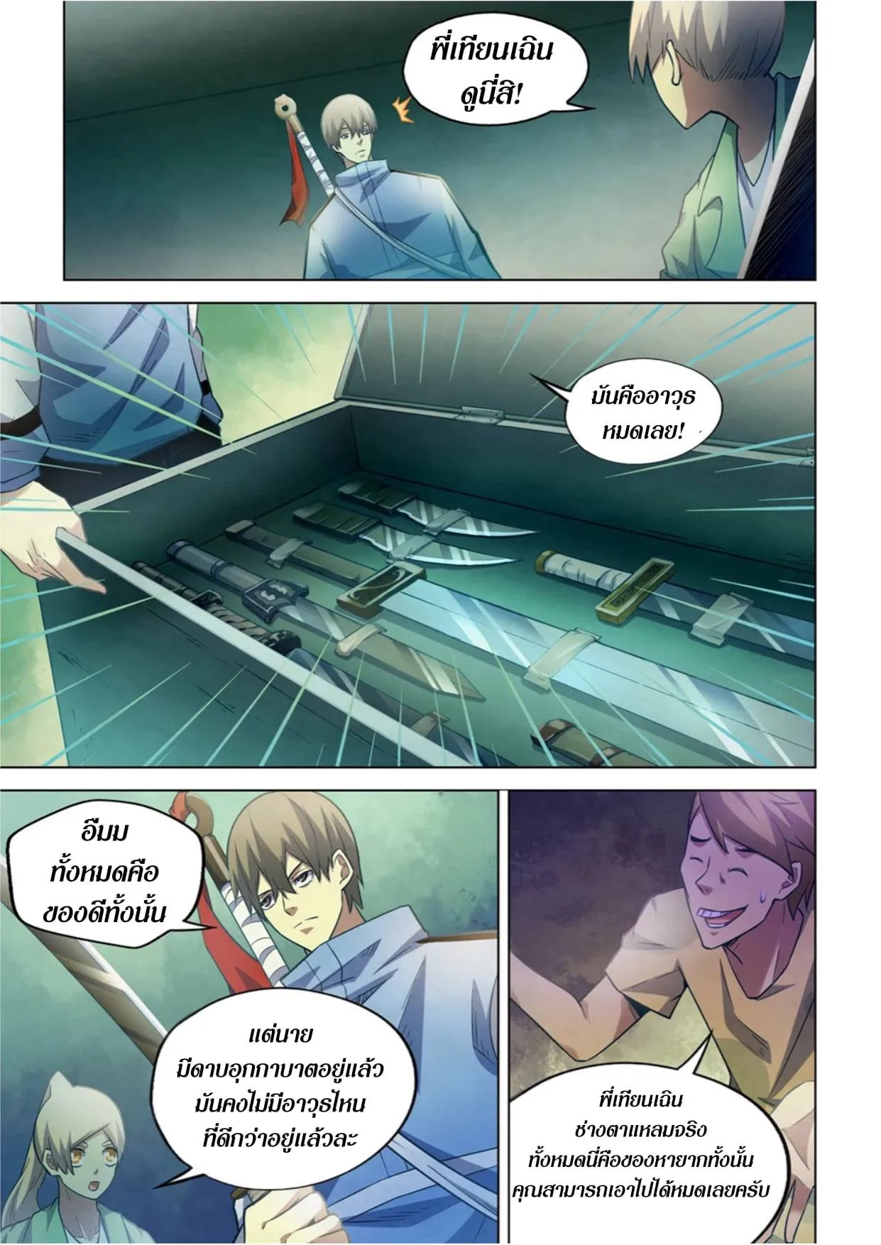 The Last Human มนุษย์คนสุดท้าย ตอนที่ 267 หน้า 9