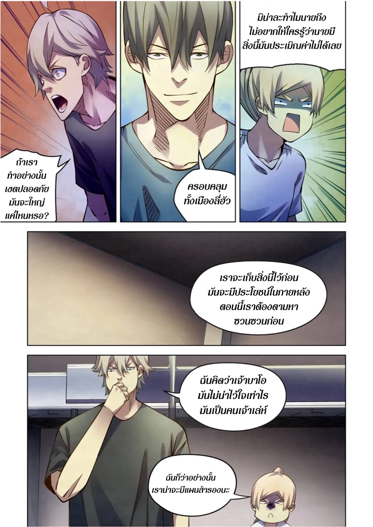The Last Human มนุษย์คนสุดท้าย ตอนที่ 268 หน้า 4