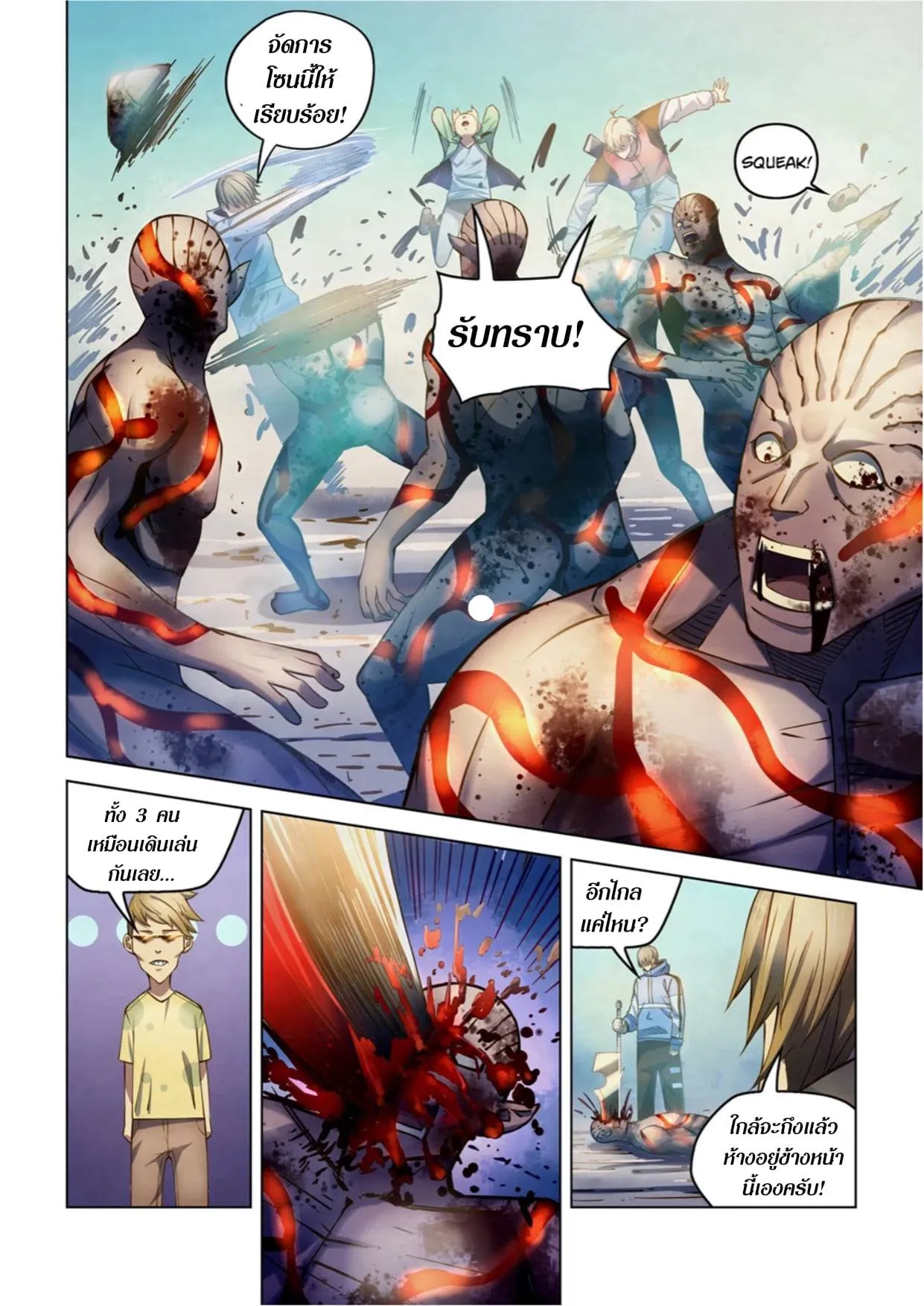 The Last Human มนุษย์คนสุดท้าย ตอนที่ 268 หน้า 7
