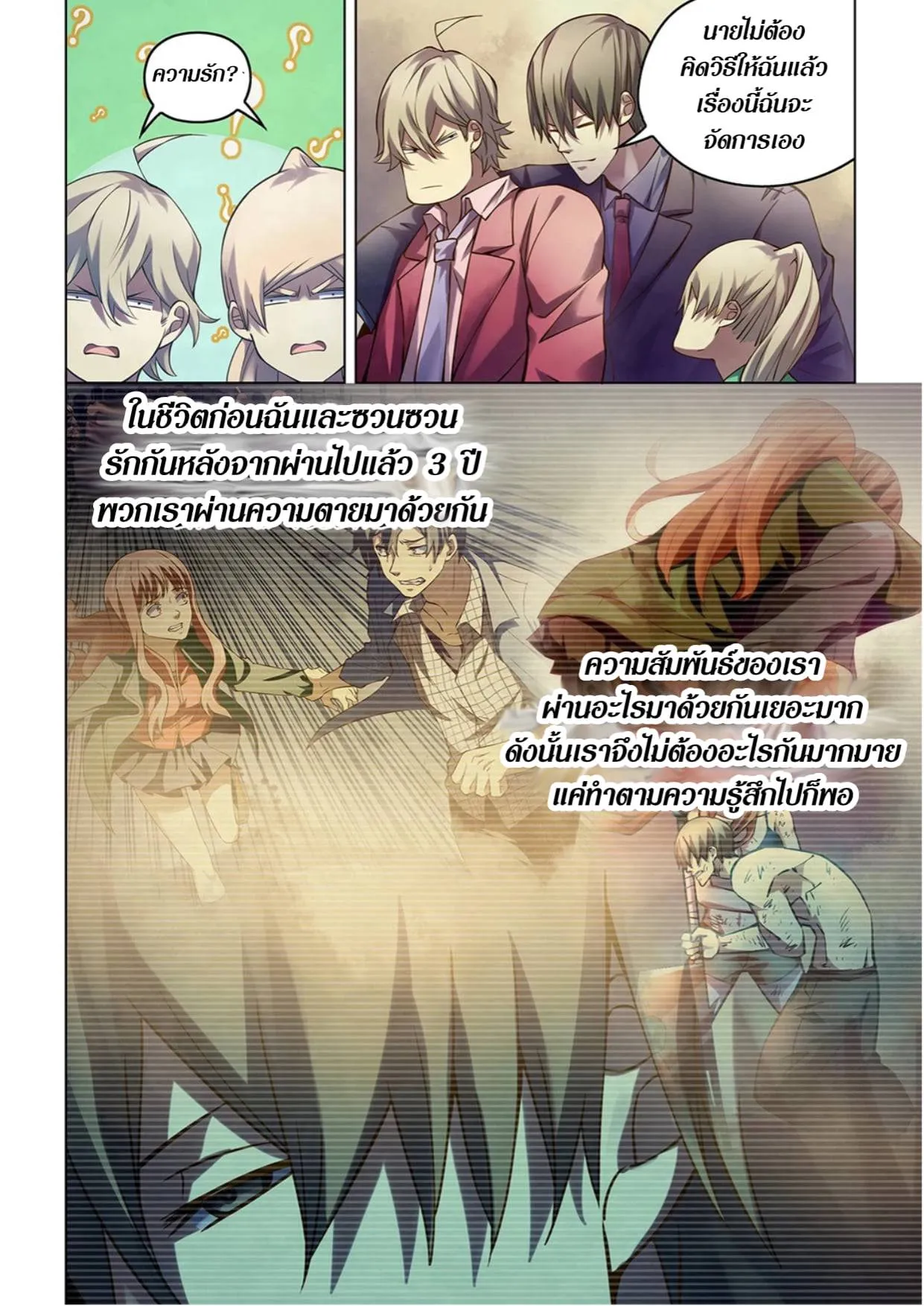 The Last Human มนุษย์คนสุดท้าย ตอนที่ 269 หน้า 13