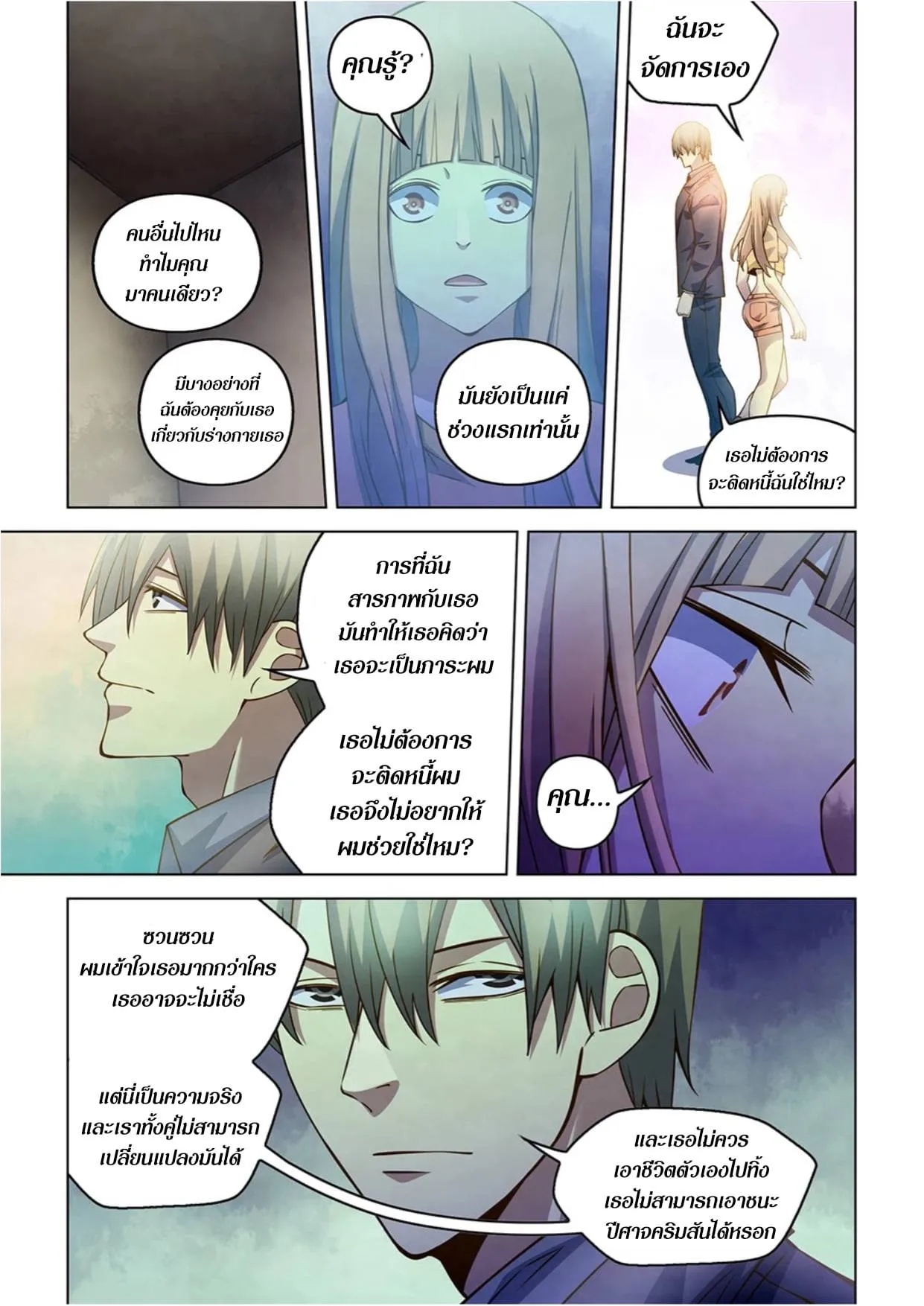 The Last Human มนุษย์คนสุดท้าย ตอนที่ 269 หน้า 14