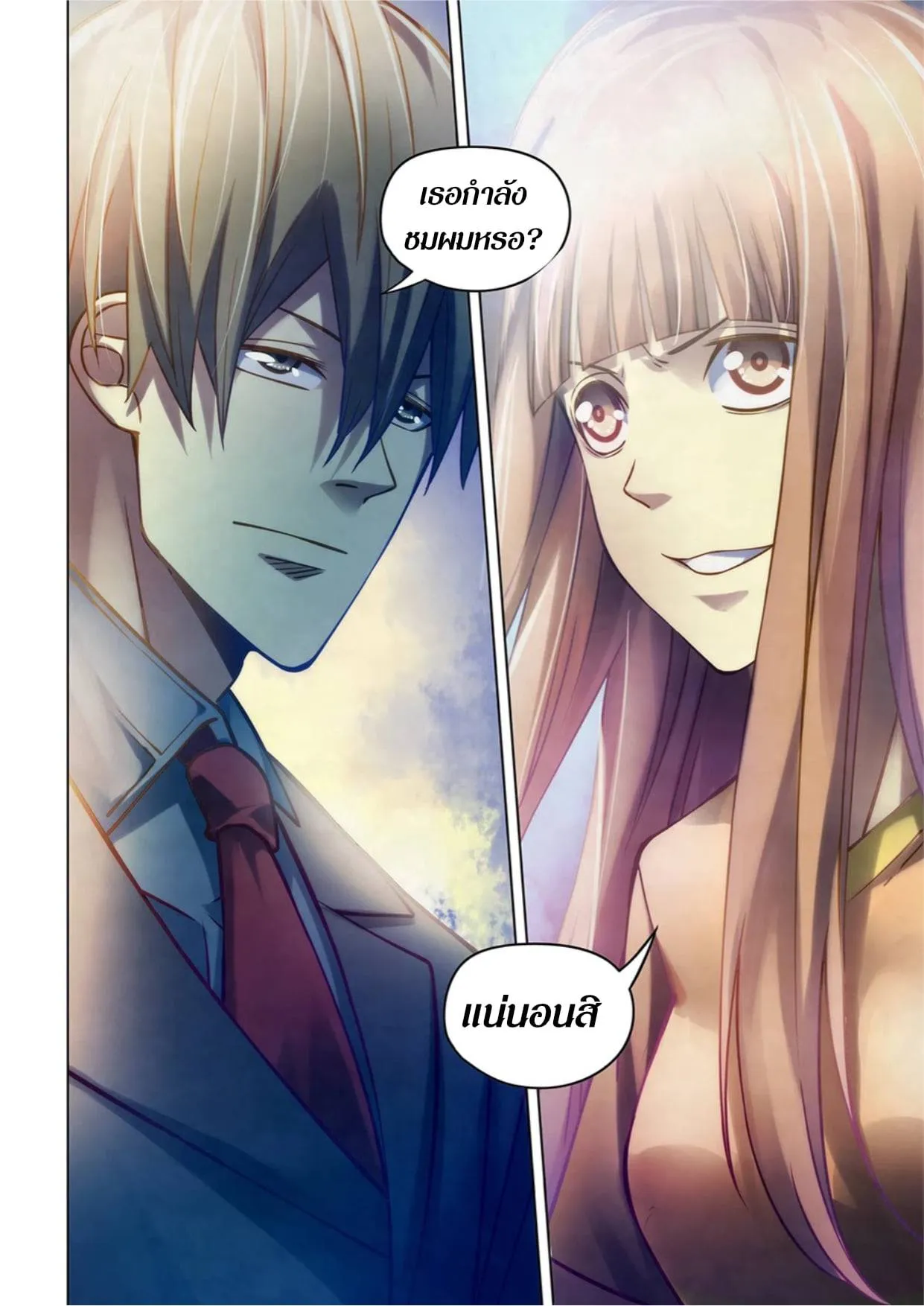 The Last Human มนุษย์คนสุดท้าย ตอนที่ 269 หน้า 17