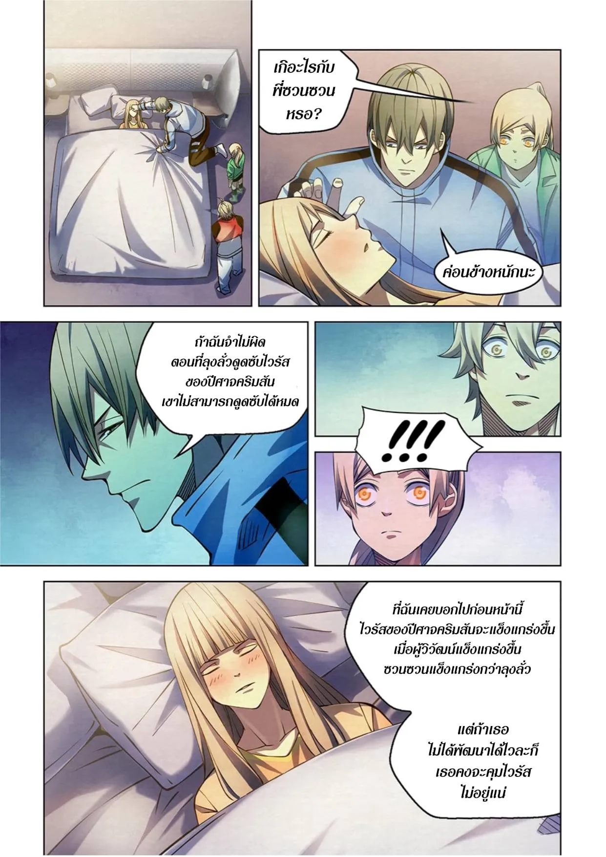 The Last Human มนุษย์คนสุดท้าย ตอนที่ 269 หน้า 2
