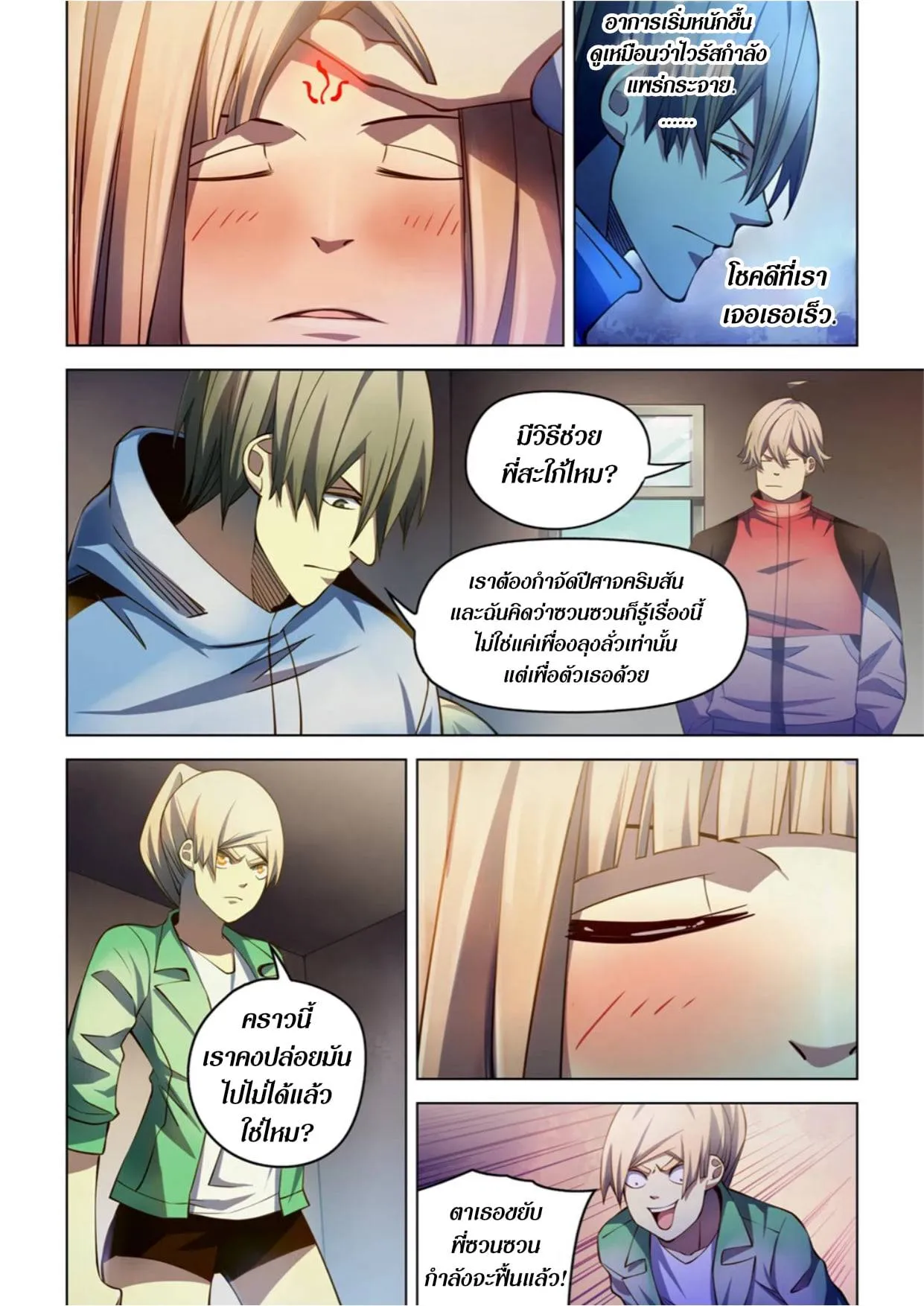 The Last Human มนุษย์คนสุดท้าย ตอนที่ 269 หน้า 3